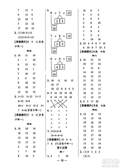 河海大学出版社2023年秋学霸计算达人一年级数学上册北师大版答案