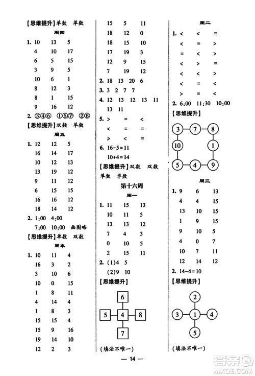 河海大学出版社2023年秋学霸计算达人一年级数学上册北师大版答案