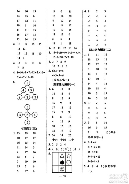 河海大学出版社2023年秋学霸计算达人一年级数学上册北师大版答案