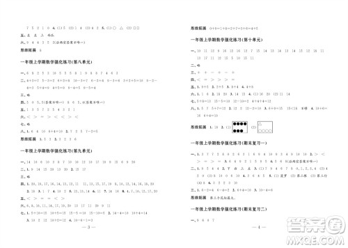 江苏凤凰教育出版社2023年秋练习与测试小学数学一年级上册苏教版双色版C版参考答案 江苏凤凰教育出版社2023年秋练习与测试小学数学一年级上册苏教版双色版C版参考答案