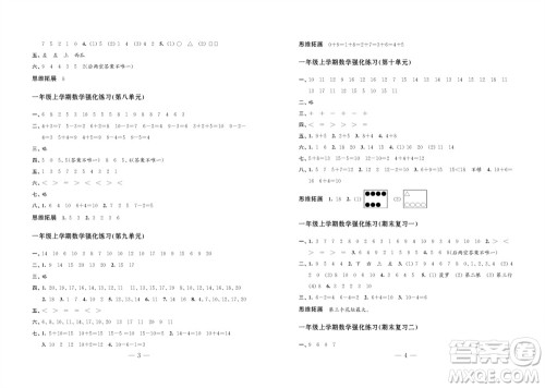 江苏凤凰教育出版社2023年秋练习与测试小学数学一年级上册苏教版双色版C版参考答案