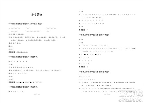 江苏凤凰教育出版社2023年秋练习与测试小学数学一年级上册苏教版双色版C版参考答案