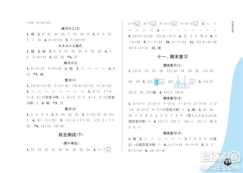 江苏凤凰教育出版社2023年秋练习与测试小学数学一年级上册苏教版双色版C版参考答案