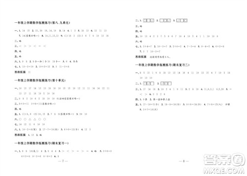 江苏凤凰教育出版社2023年秋练习与测试小学数学一年级上册苏教版双色版C版参考答案