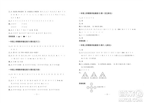 江苏凤凰教育出版社2023年秋练习与测试小学数学一年级上册苏教版双色版C版参考答案