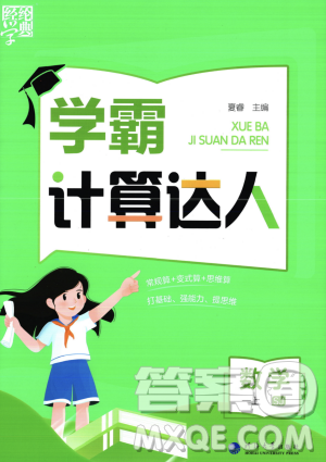 河海大学出版社2023年秋学霸计算达人一年级数学上册苏教版答案 河海大学出版社2023年秋学霸计算达人一年级数学上册苏教版答案