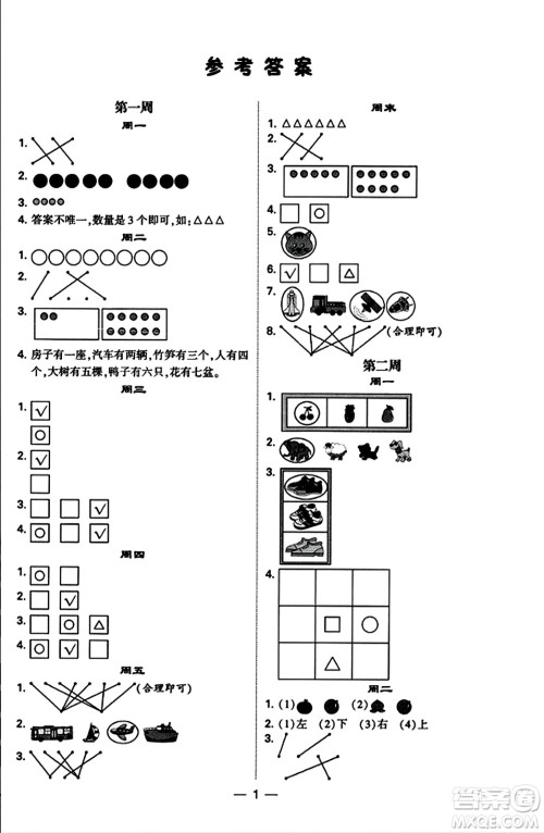 河海大学出版社2023年秋学霸计算达人一年级数学上册苏教版答案 河海大学出版社2023年秋学霸计算达人一年级数学上册苏教版答案