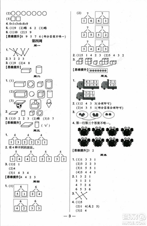 河海大学出版社2023年秋学霸计算达人一年级数学上册苏教版答案