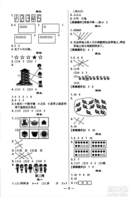 河海大学出版社2023年秋学霸计算达人一年级数学上册苏教版答案