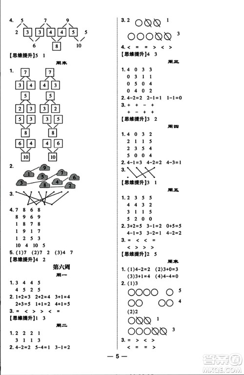 河海大学出版社2023年秋学霸计算达人一年级数学上册苏教版答案 河海大学出版社2023年秋学霸计算达人一年级数学上册苏教版答案