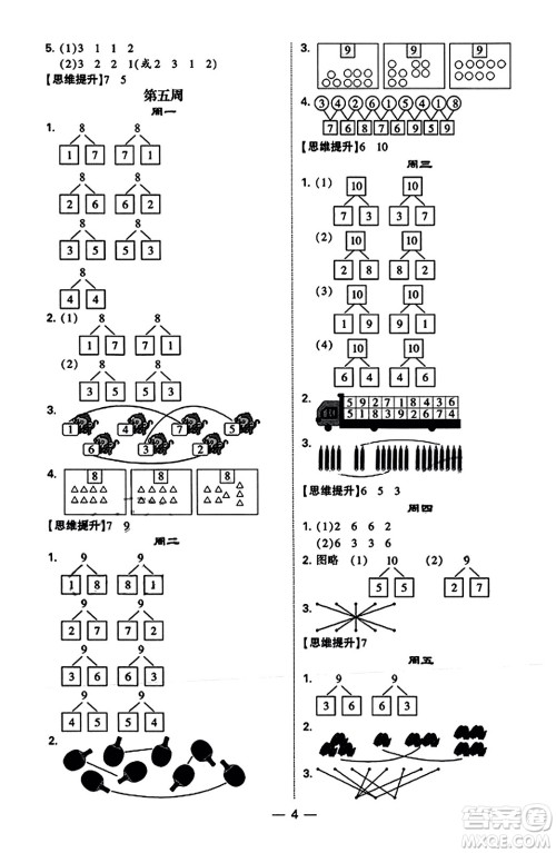 河海大学出版社2023年秋学霸计算达人一年级数学上册苏教版答案