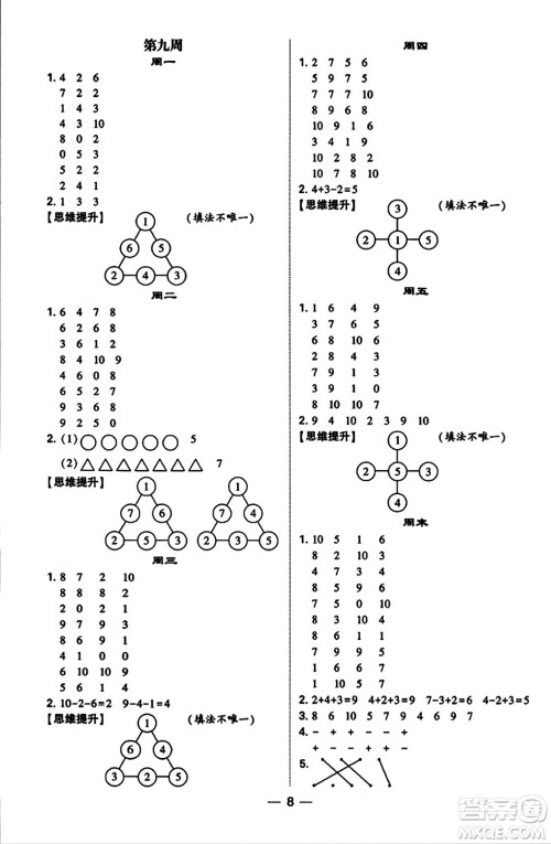 河海大学出版社2023年秋学霸计算达人一年级数学上册苏教版答案