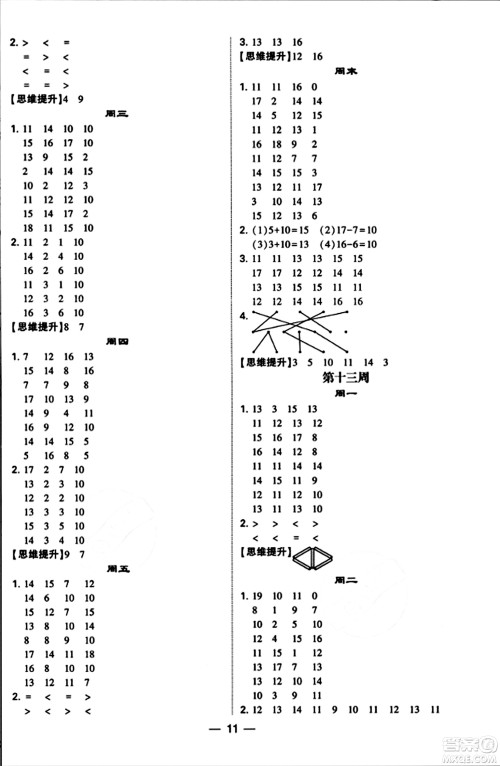 河海大学出版社2023年秋学霸计算达人一年级数学上册苏教版答案 河海大学出版社2023年秋学霸计算达人一年级数学上册苏教版答案