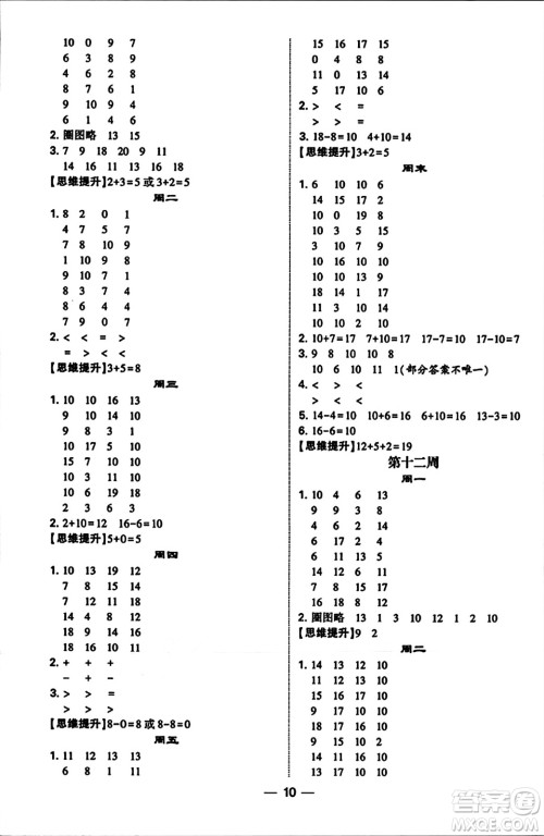 河海大学出版社2023年秋学霸计算达人一年级数学上册苏教版答案