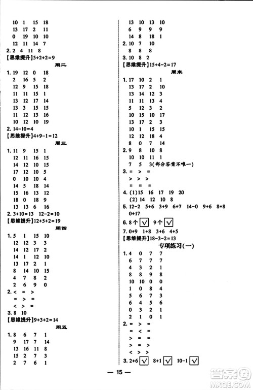 河海大学出版社2023年秋学霸计算达人一年级数学上册苏教版答案 河海大学出版社2023年秋学霸计算达人一年级数学上册苏教版答案