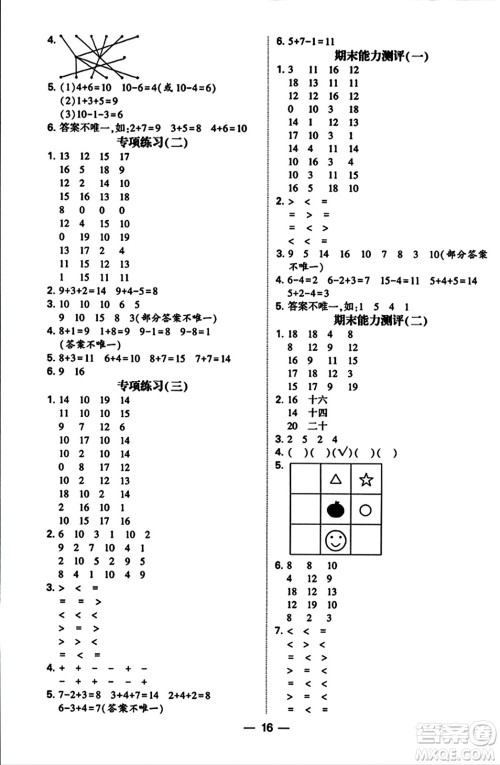 河海大学出版社2023年秋学霸计算达人一年级数学上册苏教版答案