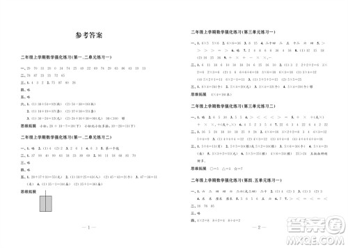 江苏凤凰教育出版社2023年秋练习与测试小学数学二年级上册苏教版双色版C版参考答案