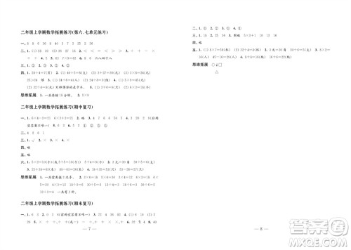 江苏凤凰教育出版社2023年秋练习与测试小学数学二年级上册苏教版双色版C版参考答案