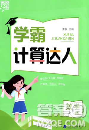 河海大学出版社2023年秋学霸计算达人一年级数学上册青岛版答案 河海大学出版社2023年秋学霸计算达人一年级数学上册青岛版答案