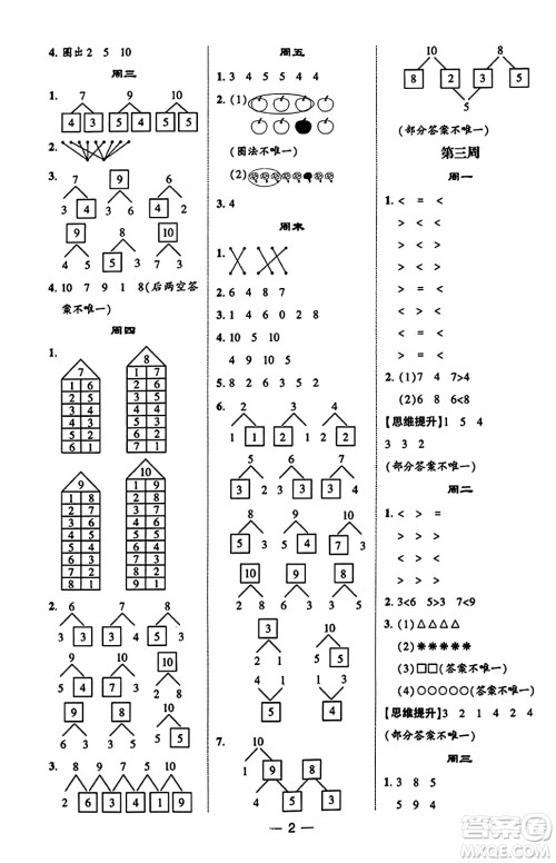 河海大学出版社2023年秋学霸计算达人一年级数学上册青岛版答案