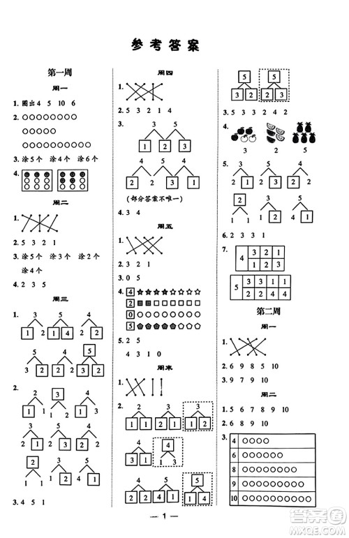 河海大学出版社2023年秋学霸计算达人一年级数学上册青岛版答案