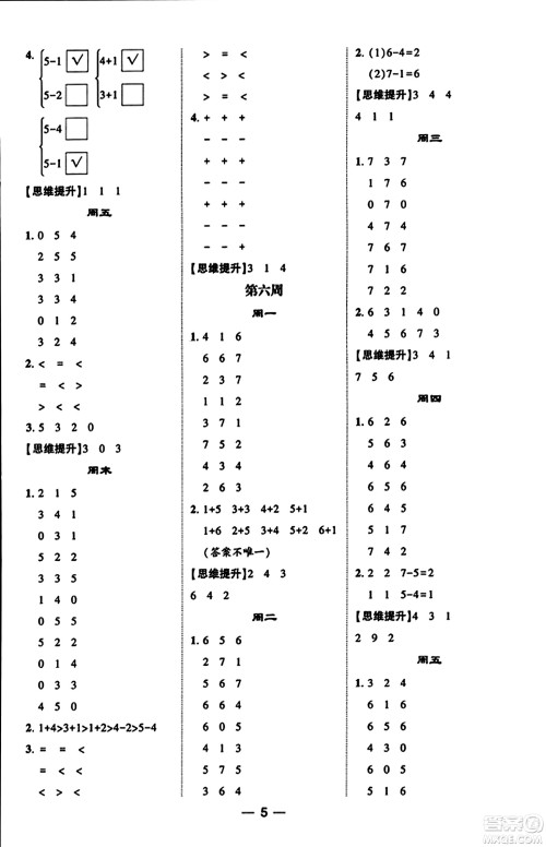河海大学出版社2023年秋学霸计算达人一年级数学上册青岛版答案 河海大学出版社2023年秋学霸计算达人一年级数学上册青岛版答案