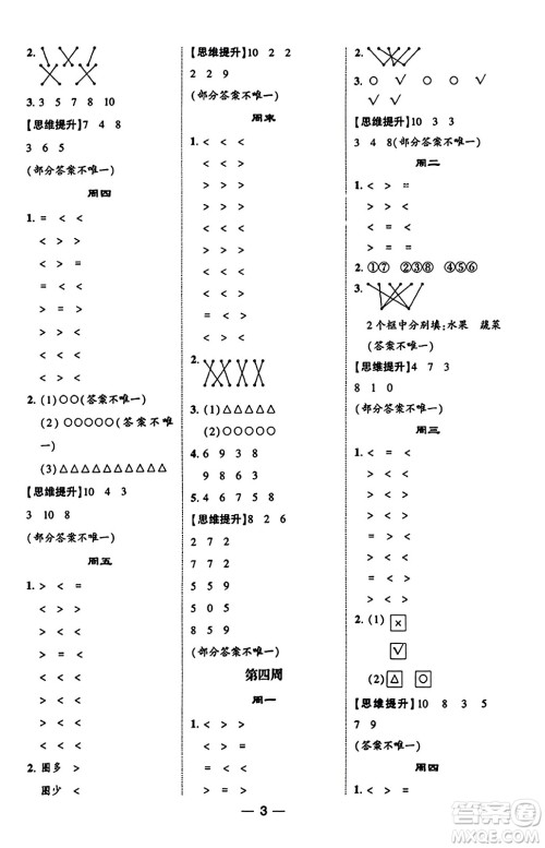 河海大学出版社2023年秋学霸计算达人一年级数学上册青岛版答案