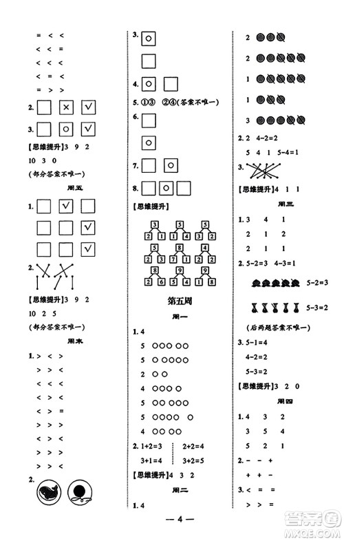 河海大学出版社2023年秋学霸计算达人一年级数学上册青岛版答案 河海大学出版社2023年秋学霸计算达人一年级数学上册青岛版答案