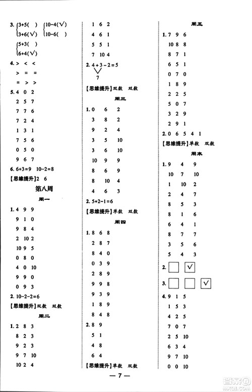 河海大学出版社2023年秋学霸计算达人一年级数学上册青岛版答案