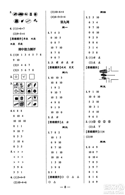 河海大学出版社2023年秋学霸计算达人一年级数学上册青岛版答案 河海大学出版社2023年秋学霸计算达人一年级数学上册青岛版答案