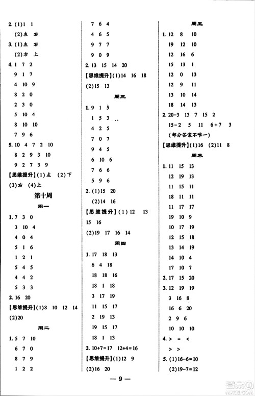 河海大学出版社2023年秋学霸计算达人一年级数学上册青岛版答案