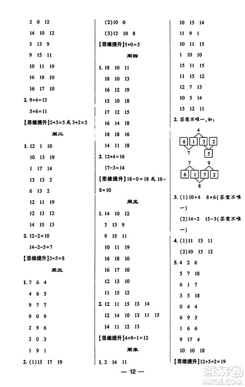 河海大学出版社2023年秋学霸计算达人一年级数学上册青岛版答案