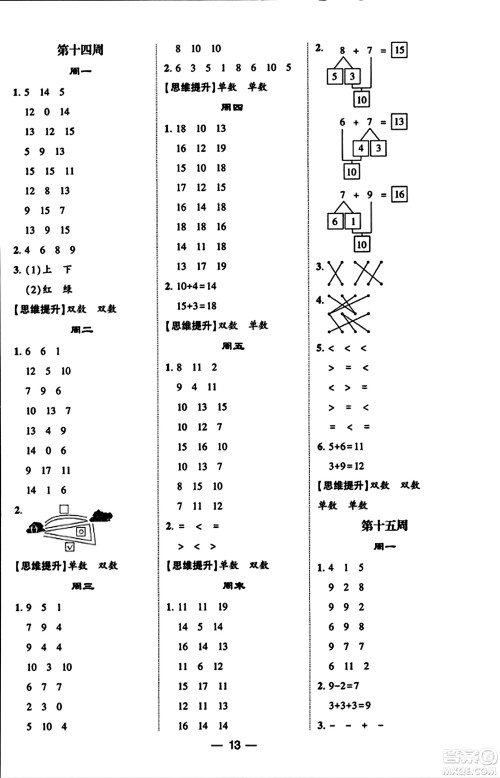 河海大学出版社2023年秋学霸计算达人一年级数学上册青岛版答案