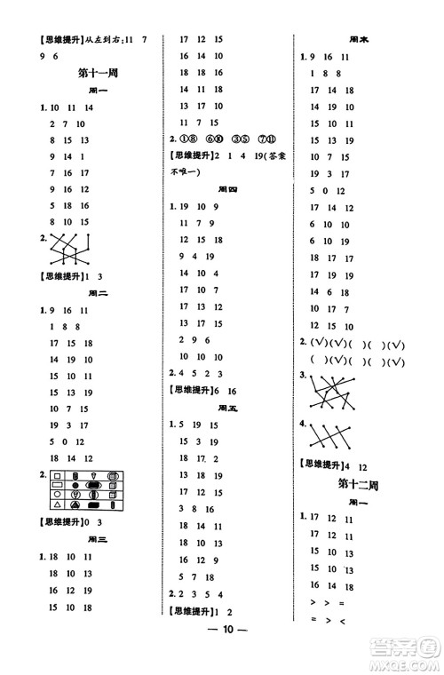 河海大学出版社2023年秋学霸计算达人一年级数学上册青岛版答案