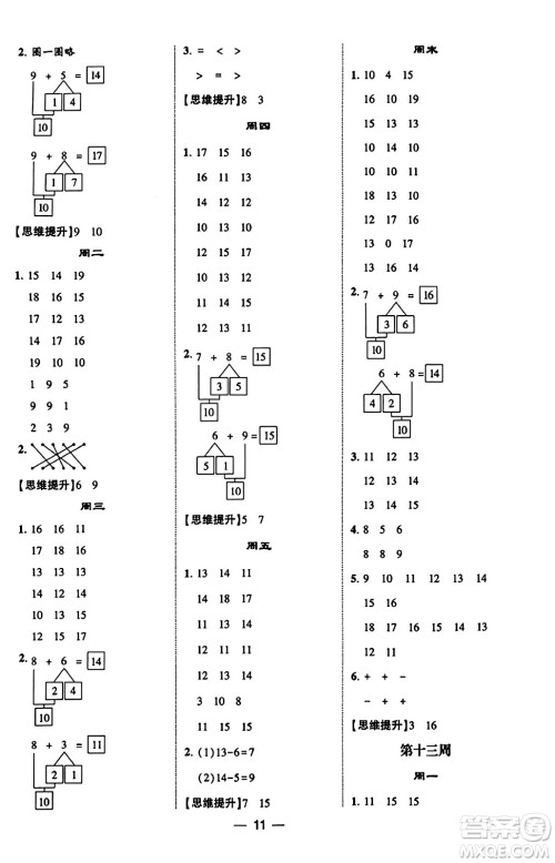 河海大学出版社2023年秋学霸计算达人一年级数学上册青岛版答案