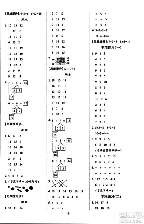 河海大学出版社2023年秋学霸计算达人一年级数学上册青岛版答案