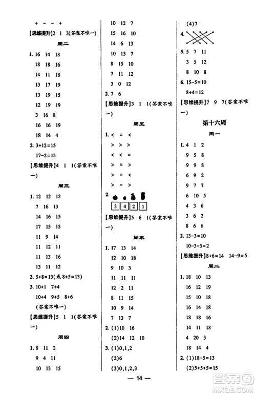 河海大学出版社2023年秋学霸计算达人一年级数学上册青岛版答案