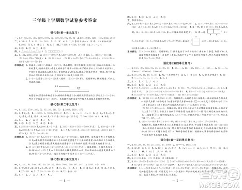 江苏凤凰教育出版社2023年秋小学数学强化拓展卷三年级上册苏教版提升版参考答案