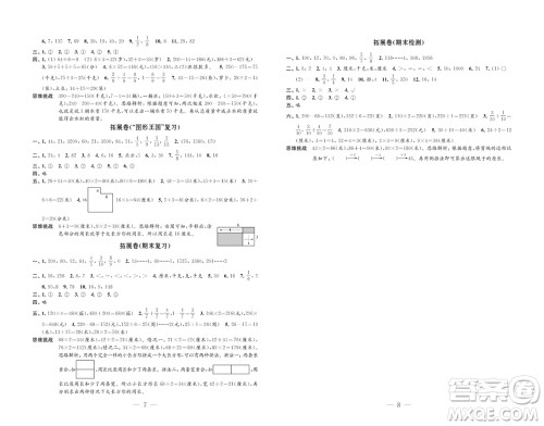 江苏凤凰教育出版社2023年秋小学数学强化拓展卷三年级上册苏教版提升版参考答案