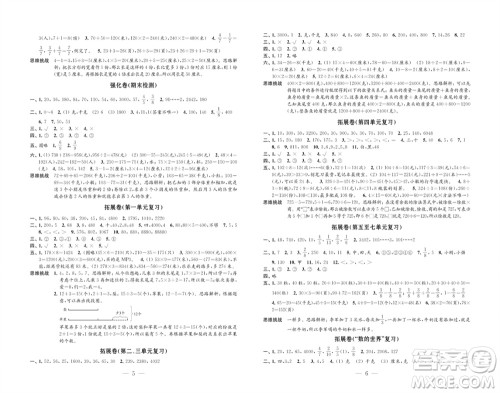 江苏凤凰教育出版社2023年秋小学数学强化拓展卷三年级上册苏教版提升版参考答案