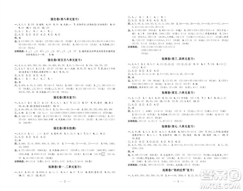 江苏凤凰教育出版社2023年秋小学数学强化拓展卷四年级上册苏教版提升版参考答案