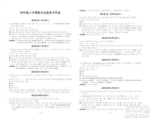 江苏凤凰教育出版社2023年秋小学数学强化拓展卷四年级上册苏教版提升版参考答案