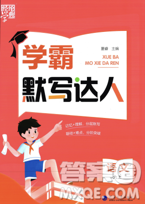 河海大学出版社2023年秋学霸默写达人六年级语文上册通用版答案