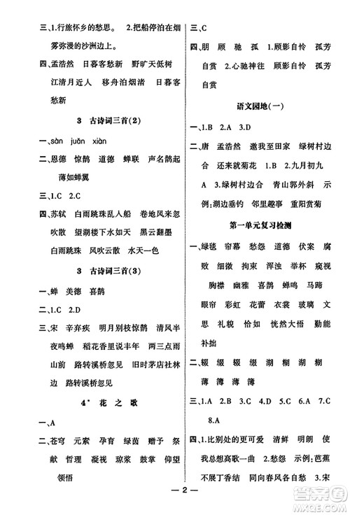 河海大学出版社2023年秋学霸默写达人六年级语文上册通用版答案