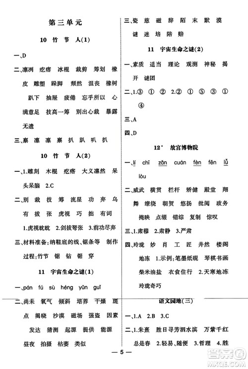河海大学出版社2023年秋学霸默写达人六年级语文上册通用版答案