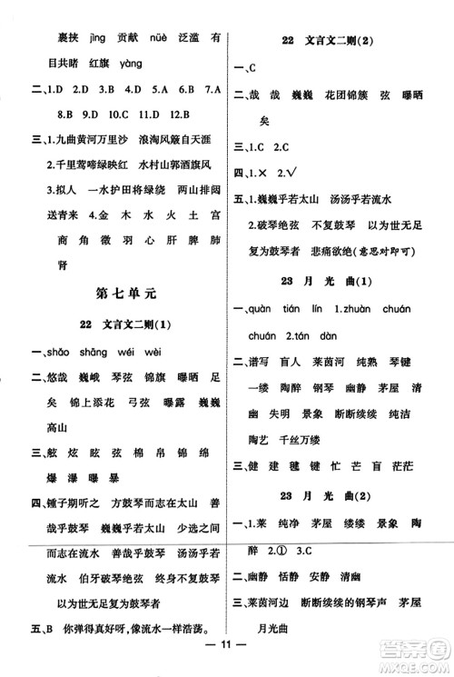 河海大学出版社2023年秋学霸默写达人六年级语文上册通用版答案