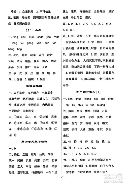 河海大学出版社2023年秋学霸默写达人五年级语文上册通用版答案 河海大学出版社2023年秋学霸默写达人五年级语文上册通用版答案