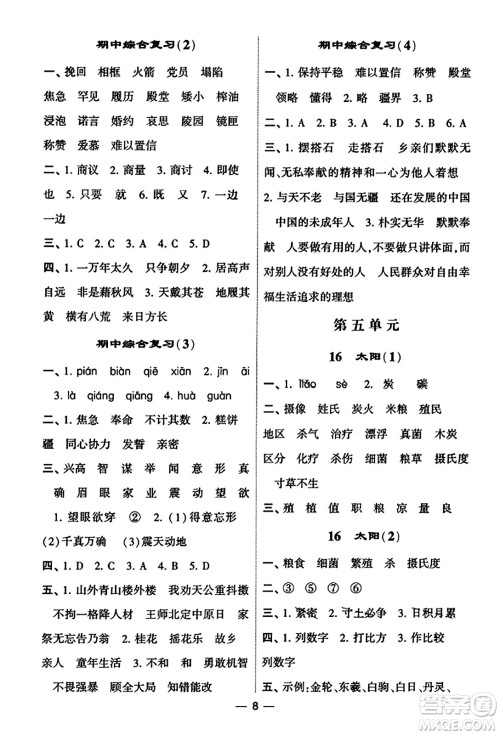 河海大学出版社2023年秋学霸默写达人五年级语文上册通用版答案 河海大学出版社2023年秋学霸默写达人五年级语文上册通用版答案