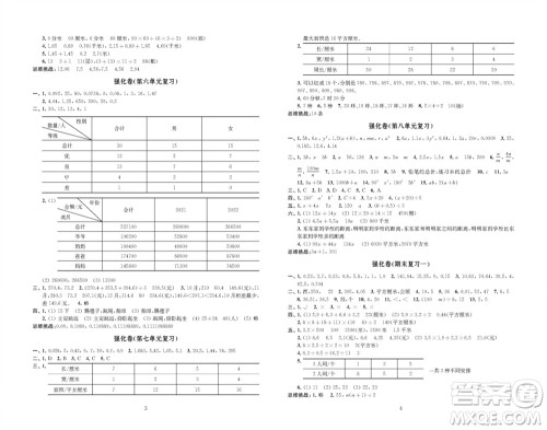 江苏凤凰教育出版社2023年秋小学数学强化拓展卷五年级上册苏教版提升版参考答案
