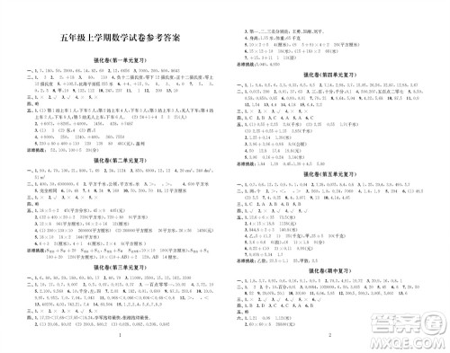 江苏凤凰教育出版社2023年秋小学数学强化拓展卷五年级上册苏教版提升版参考答案